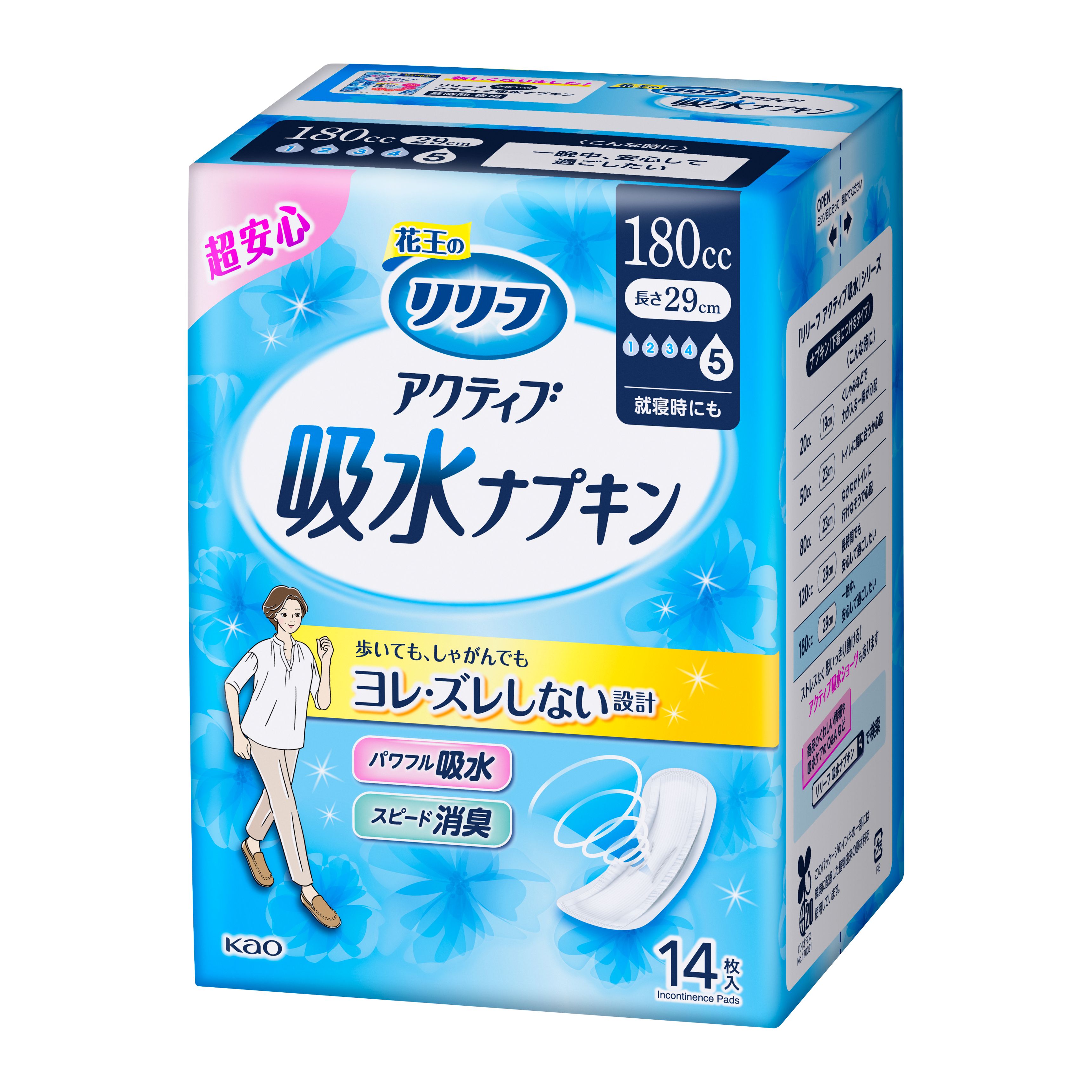 リリーフ アクティブ吸水ナプキン　22枚×10個 リリーフ アクティブ吸水ナプキン 180cc 14枚 | 花王公式通販