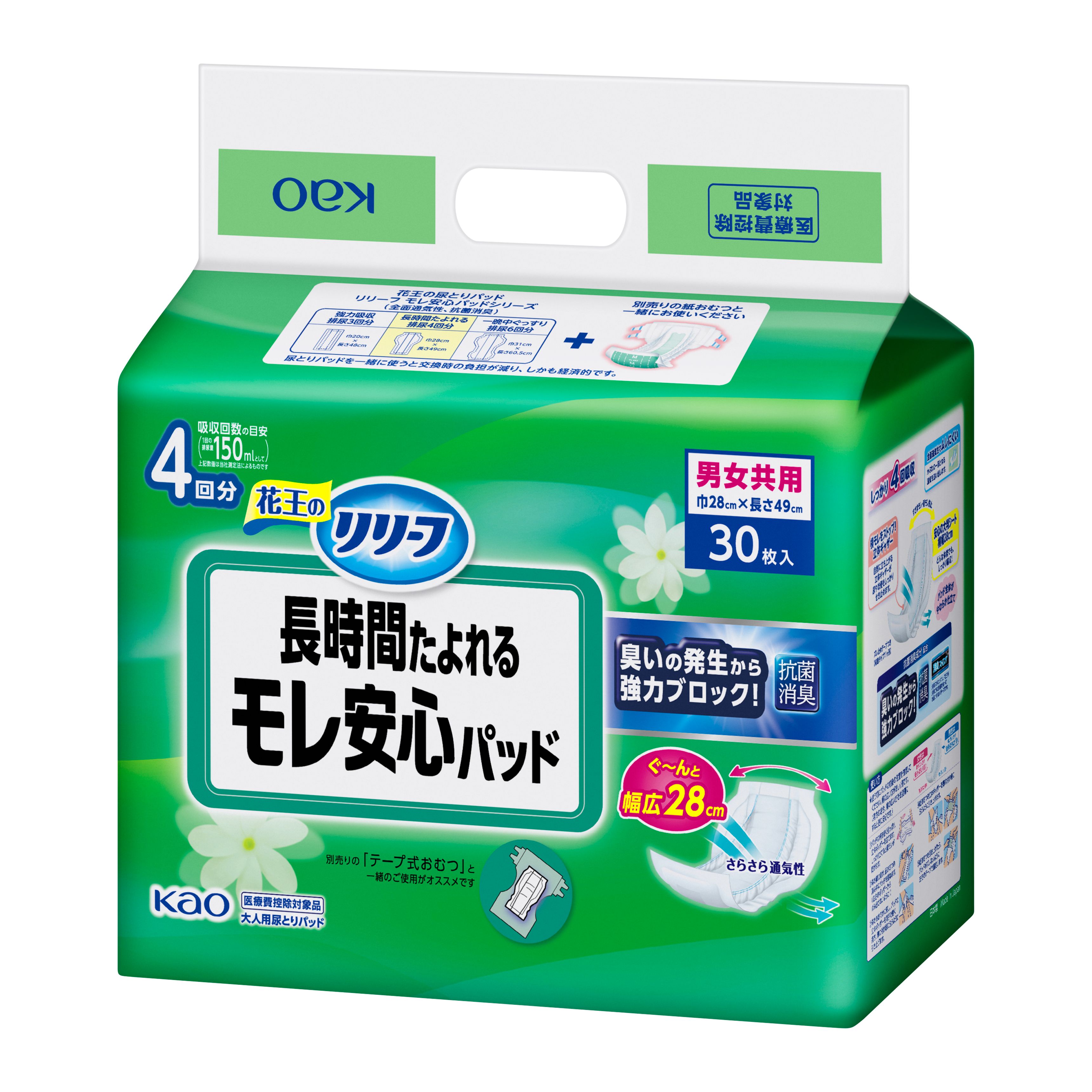 リリーフ モレ安心パッド 長時間たよれる ３０枚 | 花王公式通販 【My