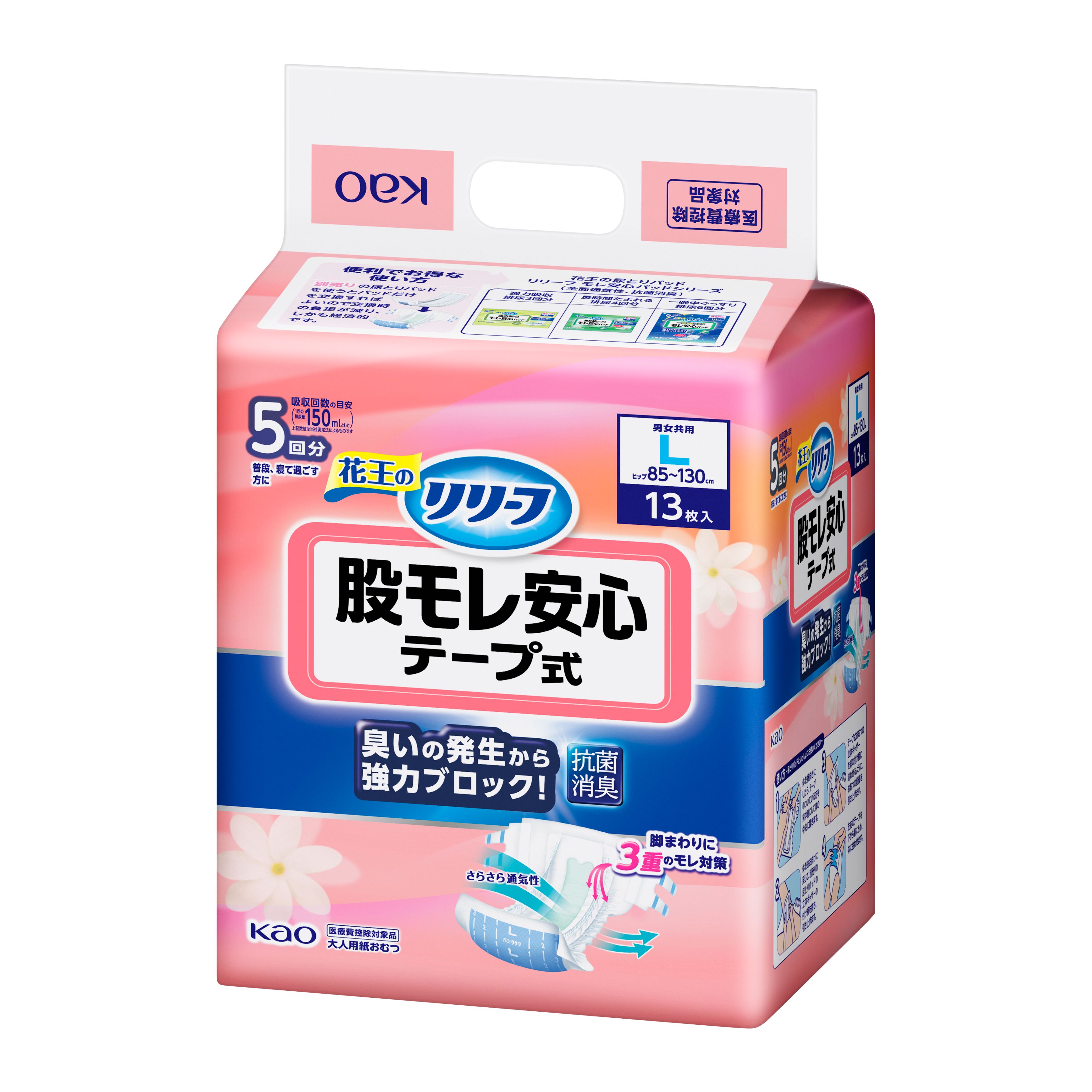 リリーフ 股モレ安心 テープ式 L13枚 | 花王公式通販 【My