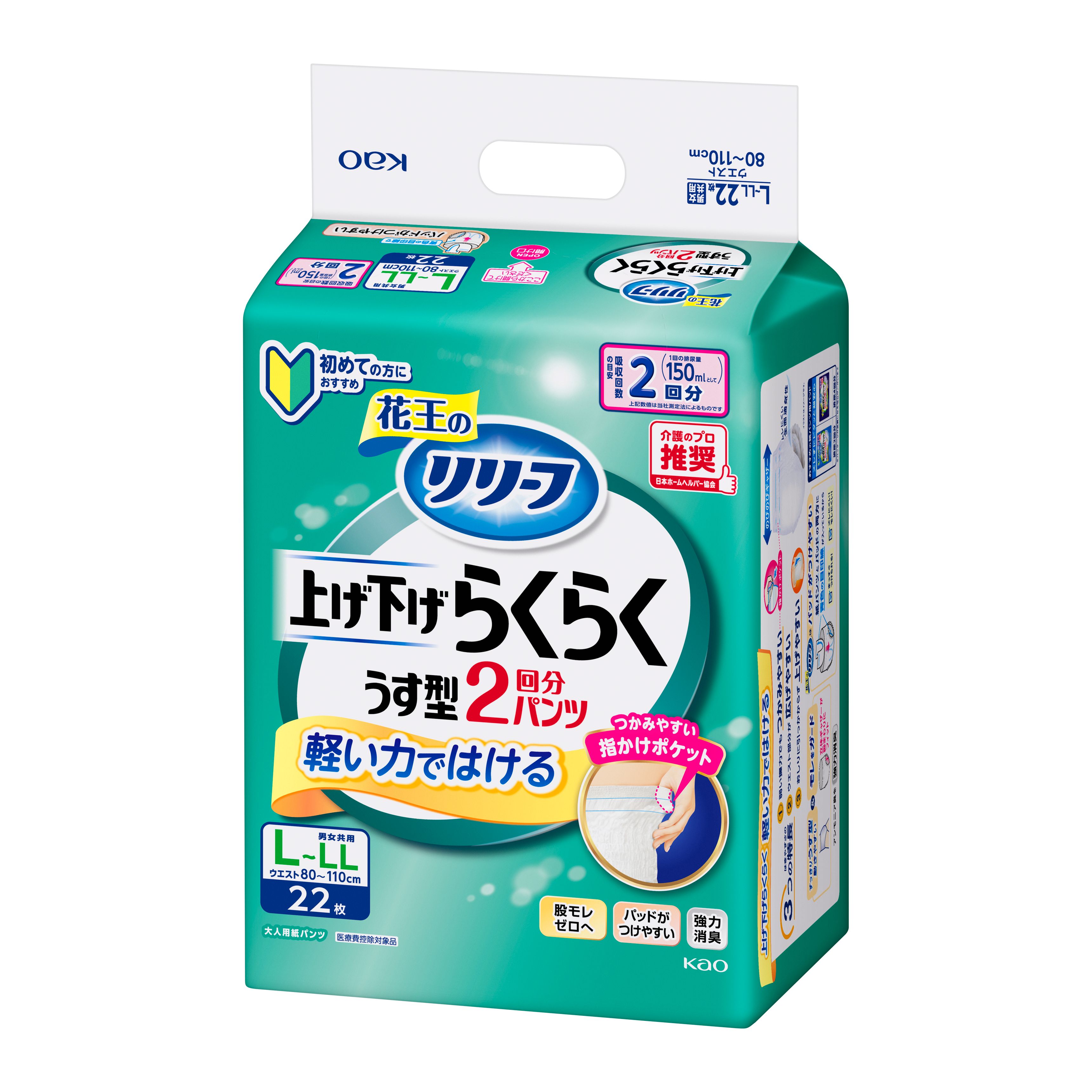 廃盤　花王リリーフ　ビニールタイプ リリーフ パンツタイプ 上げ下げらくらくうす型パンツ 2回分 Lー