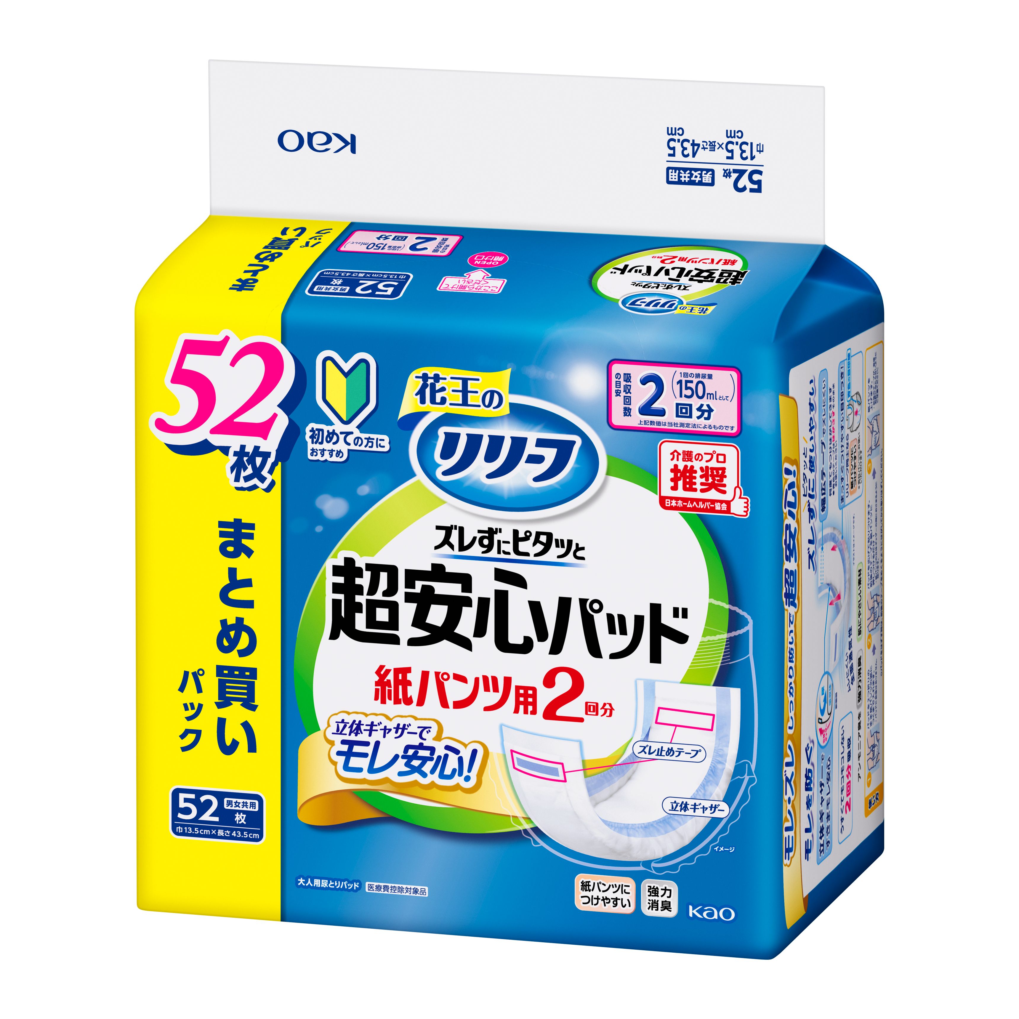 リリーフ 紙パンツ用パッド ズレずにピタッと超安心2回分 52枚