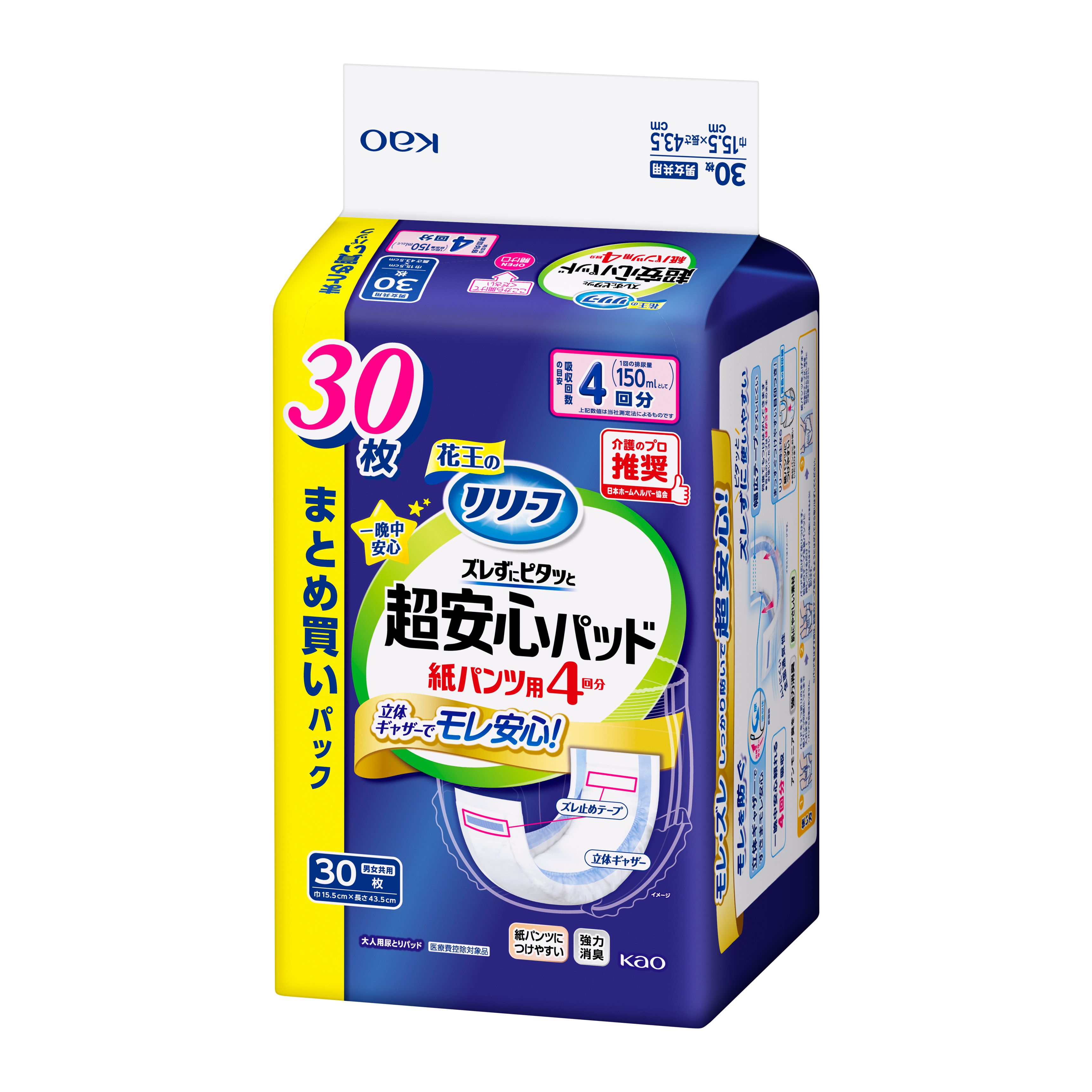 リリーフ 紙パンツ用パッド ズレずにピタッと超安心4回分 30枚