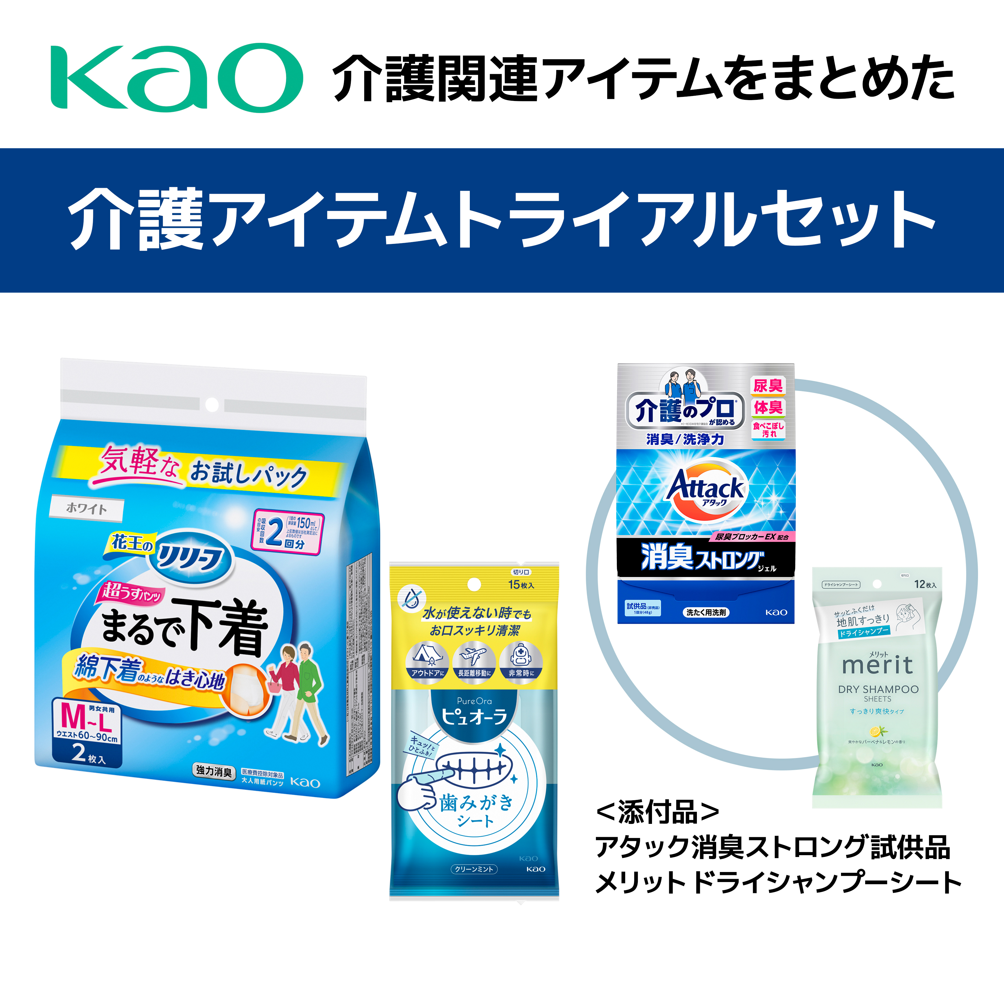 花王の介護関連アイテムを試せるセット_リリーフ まるで下着 2回分 M2枚の花王公式掲載画像