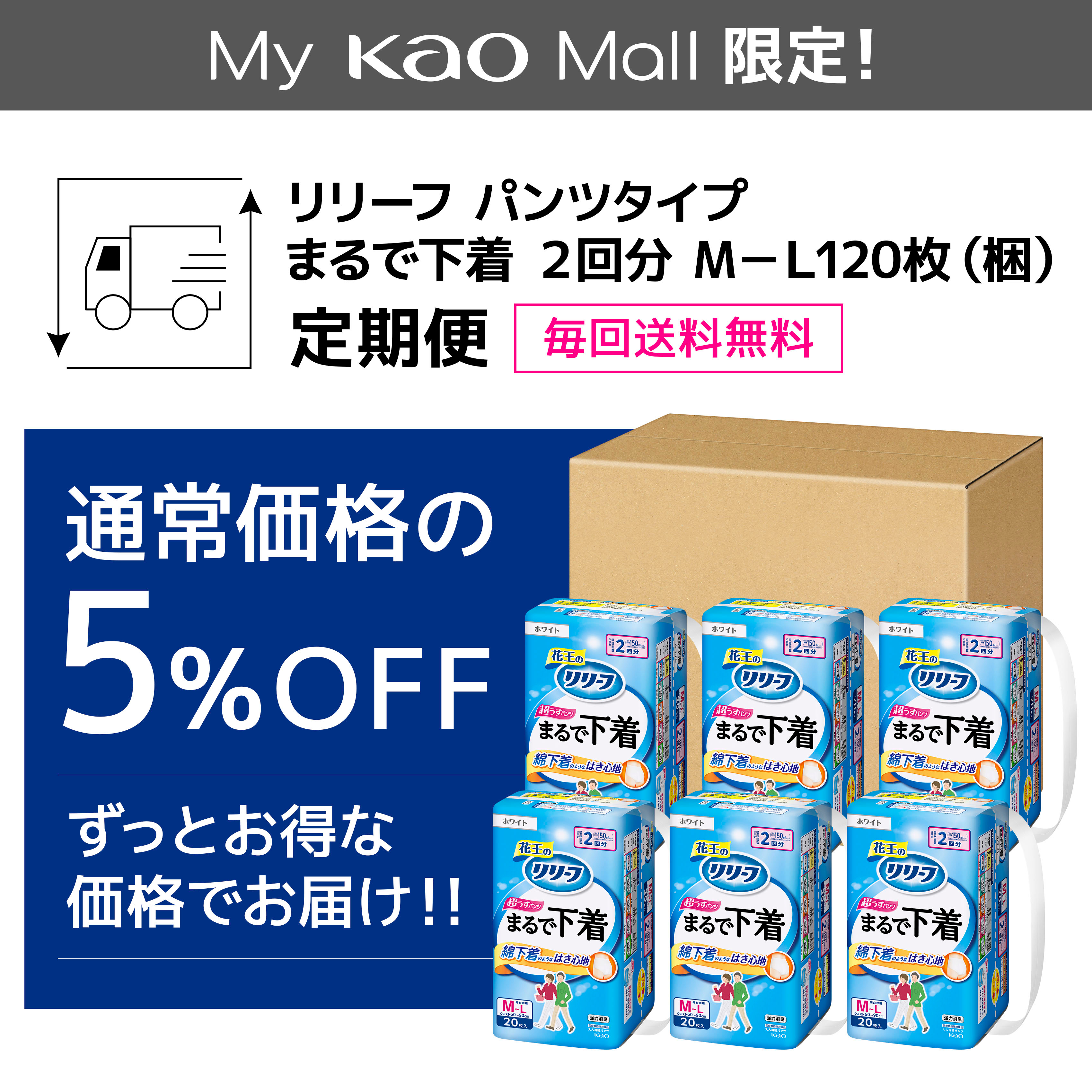 リリーフ パンツタイプ まるで下着 2回分 M120枚【ケース販売