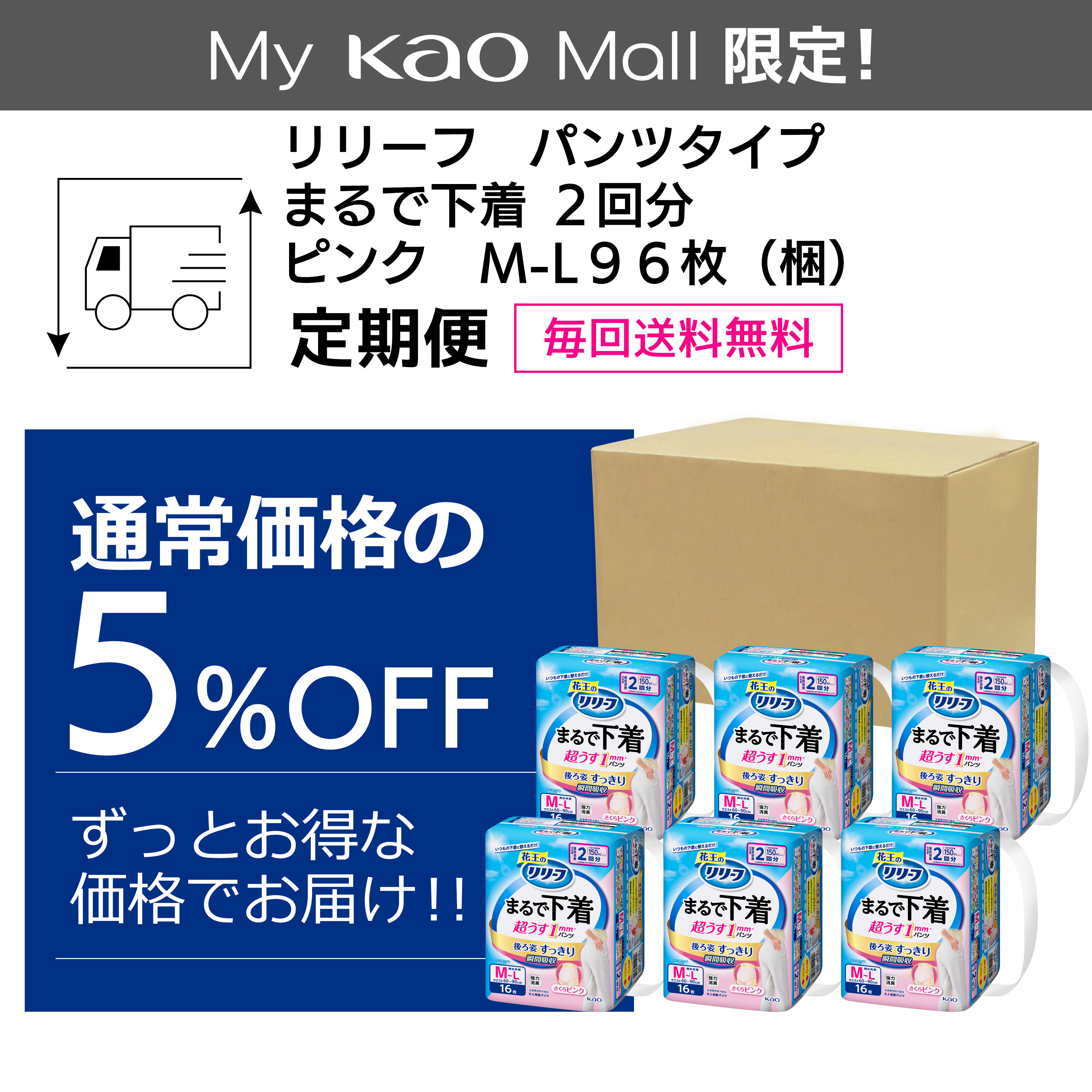リリーフ パンツタイプ まるで下着 2回分 ピンク M96枚【ケース