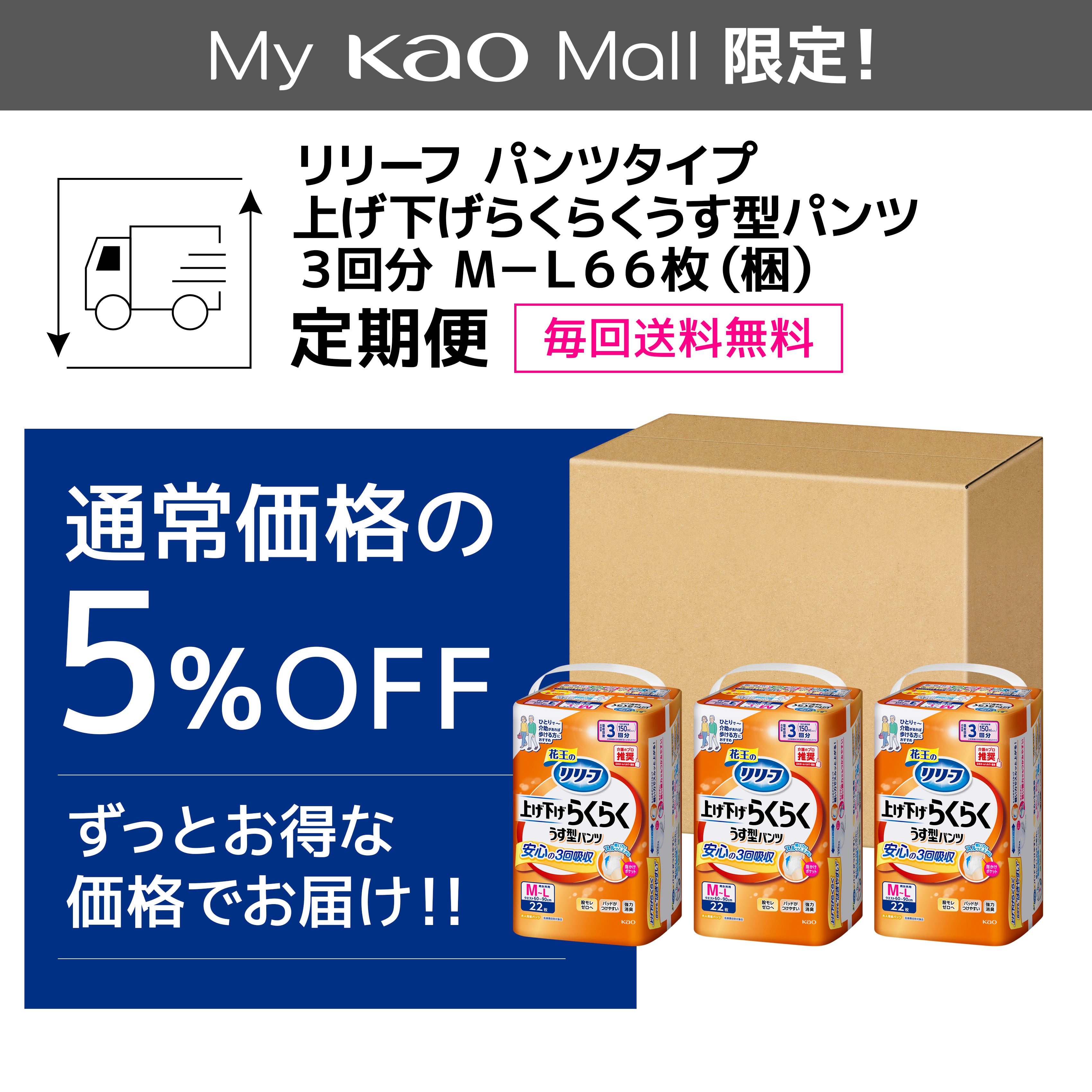 リリーフ パンツタイプ 上げ下げらくらくうす型パンツ 3回分 M