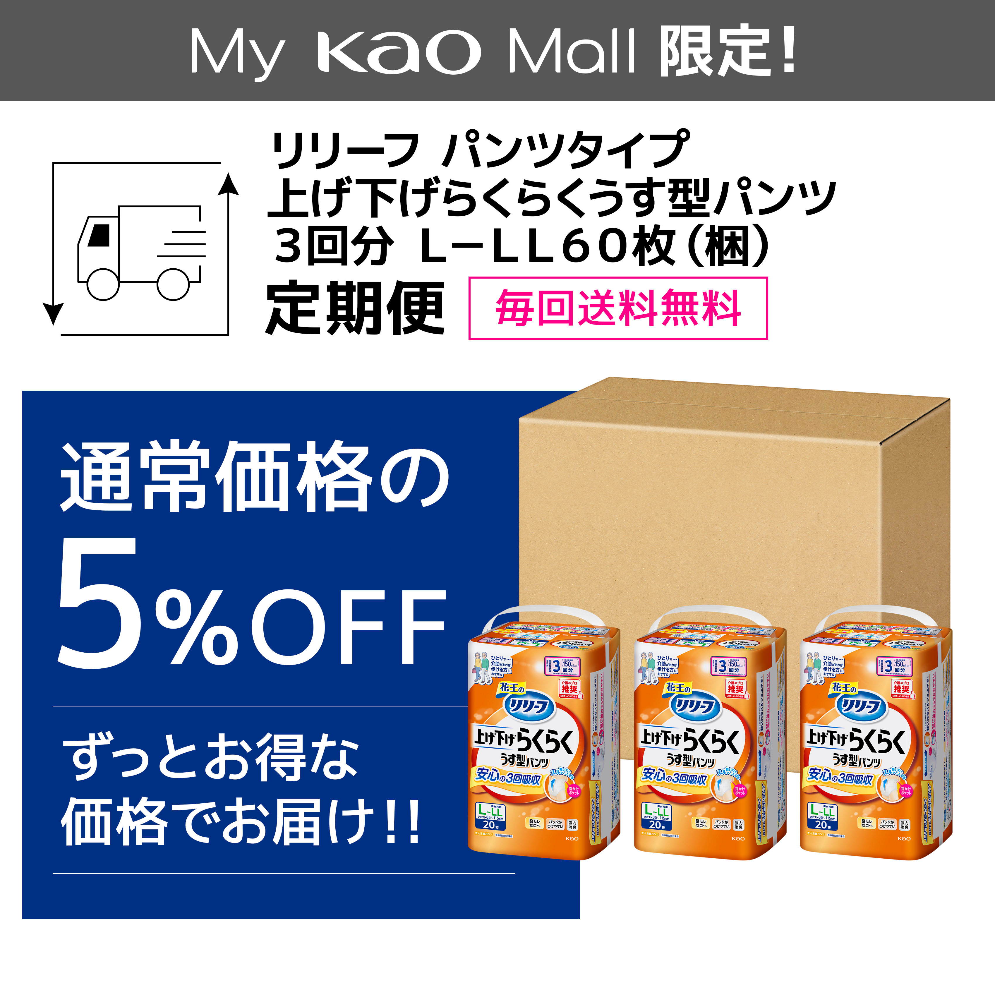リリーフ パンツタイプ 上げ下げらくらくうす型パンツ 3回分 L