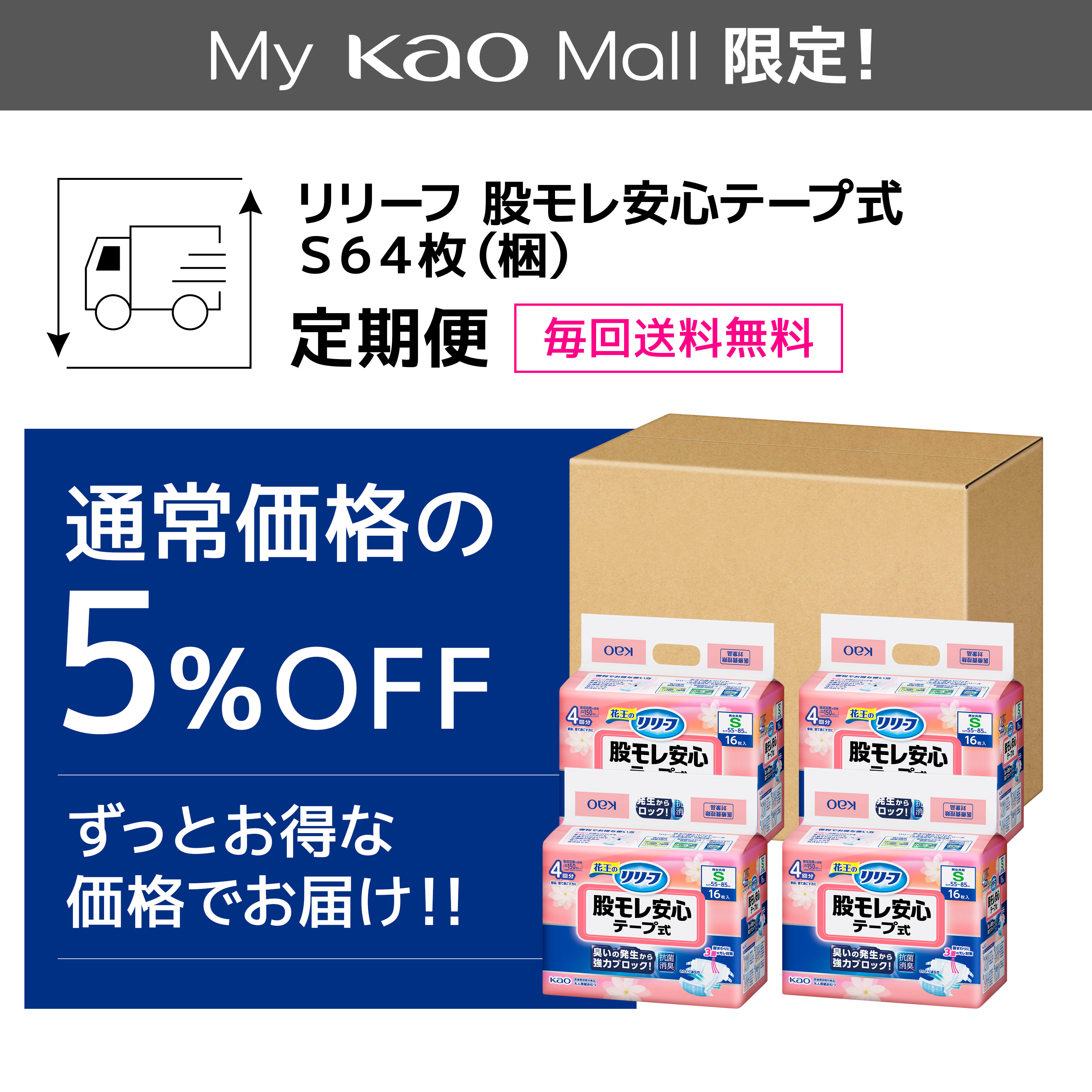 リリーフ 股モレ安心テープ式 S64枚【ケース販売】 定期便