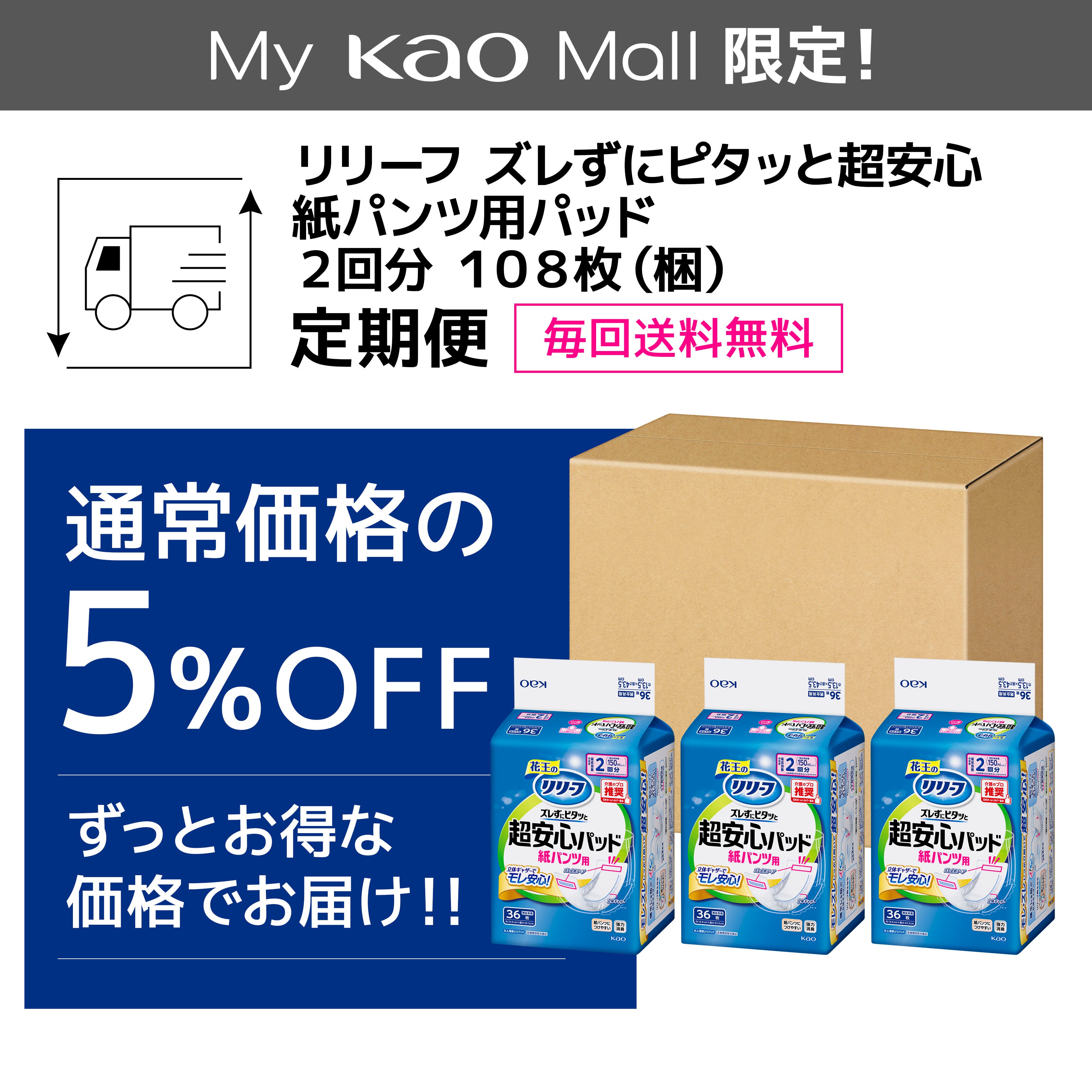 花王のリリーフ　ズレずにピタッと超安心パッド 紙パンツ用　リリーフ　花王 Amazon.co.jp: リリーフ 紙パンツ用パッド ズレずにピタッと超