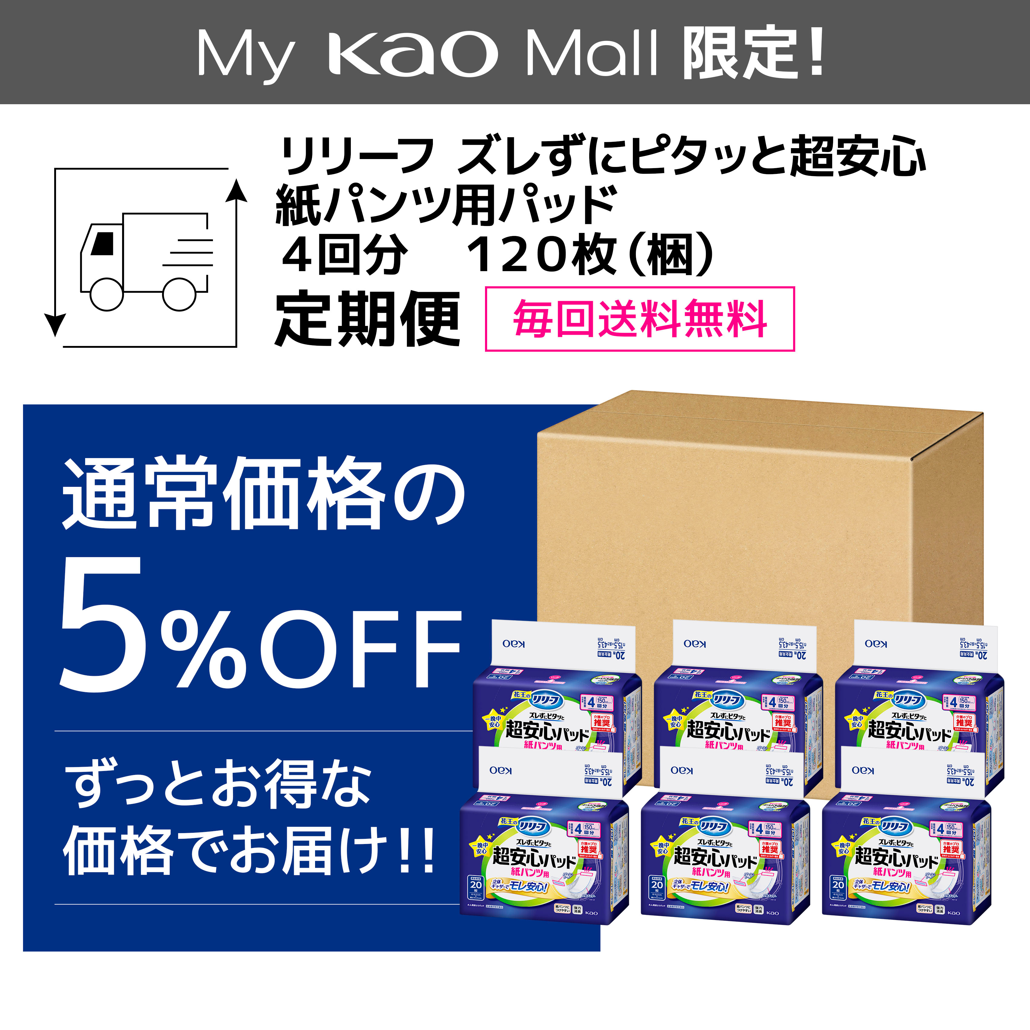 リリーフ ズレずにピタッと超安心紙パンツ用パッド 4回分