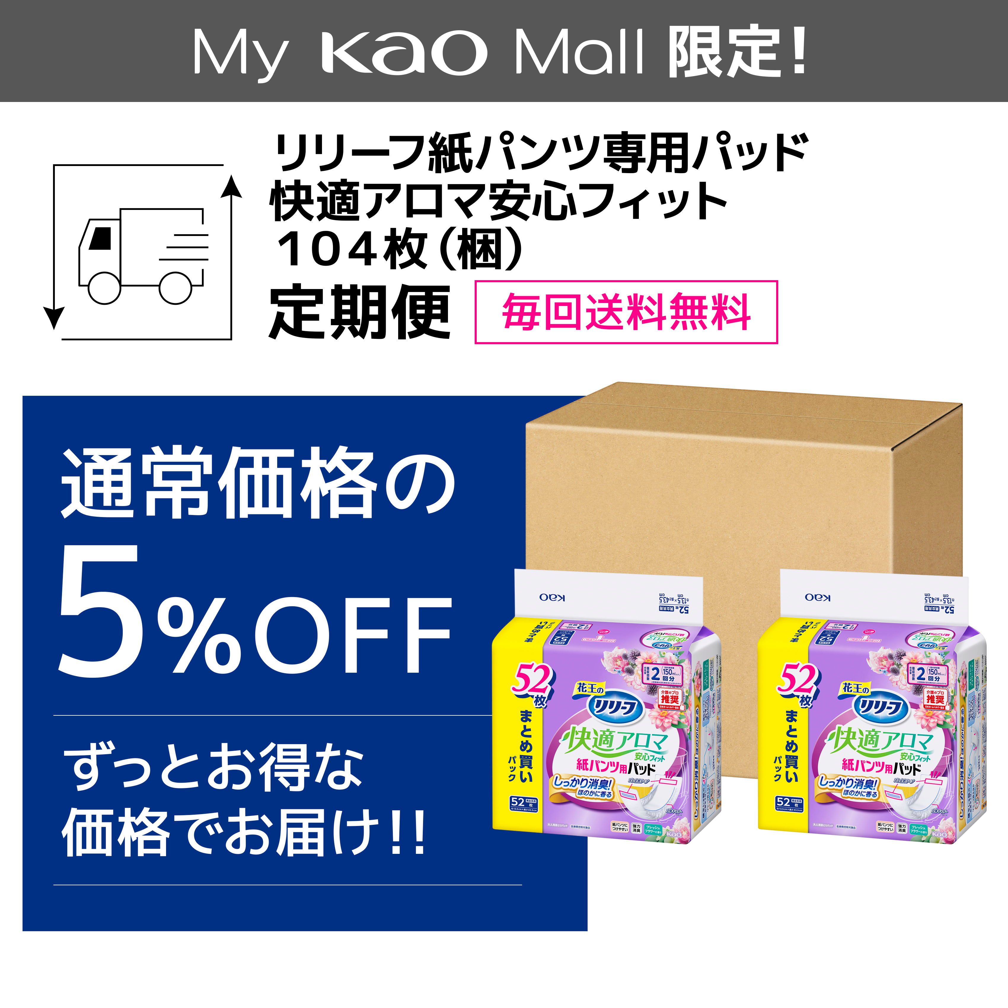 リリーフ 紙パンツ専用パッド快適アロマ安心フィット 104枚【ケース