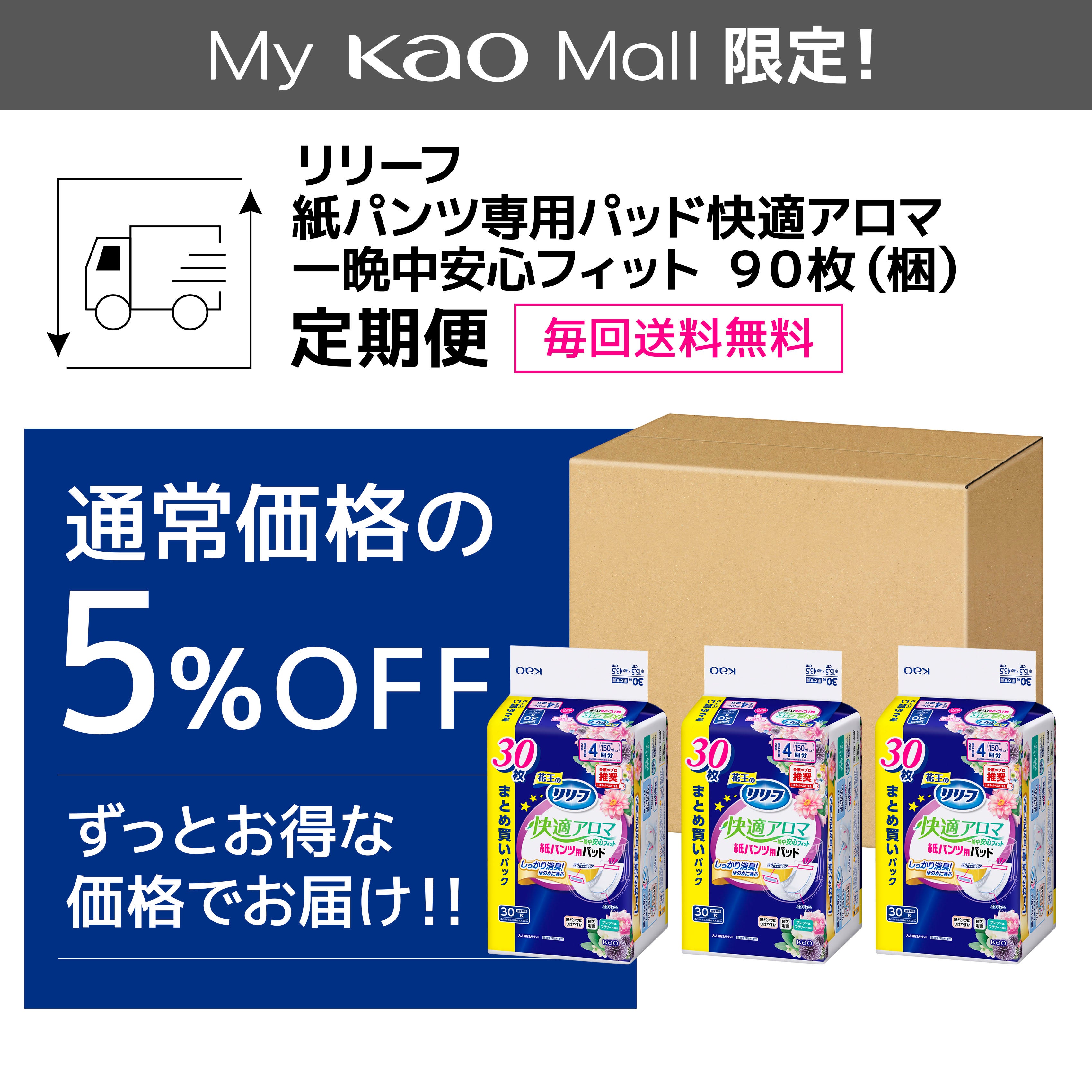 リリーフ 紙パンツ専用パッド快適アロマ一晩中安心フィット 90枚