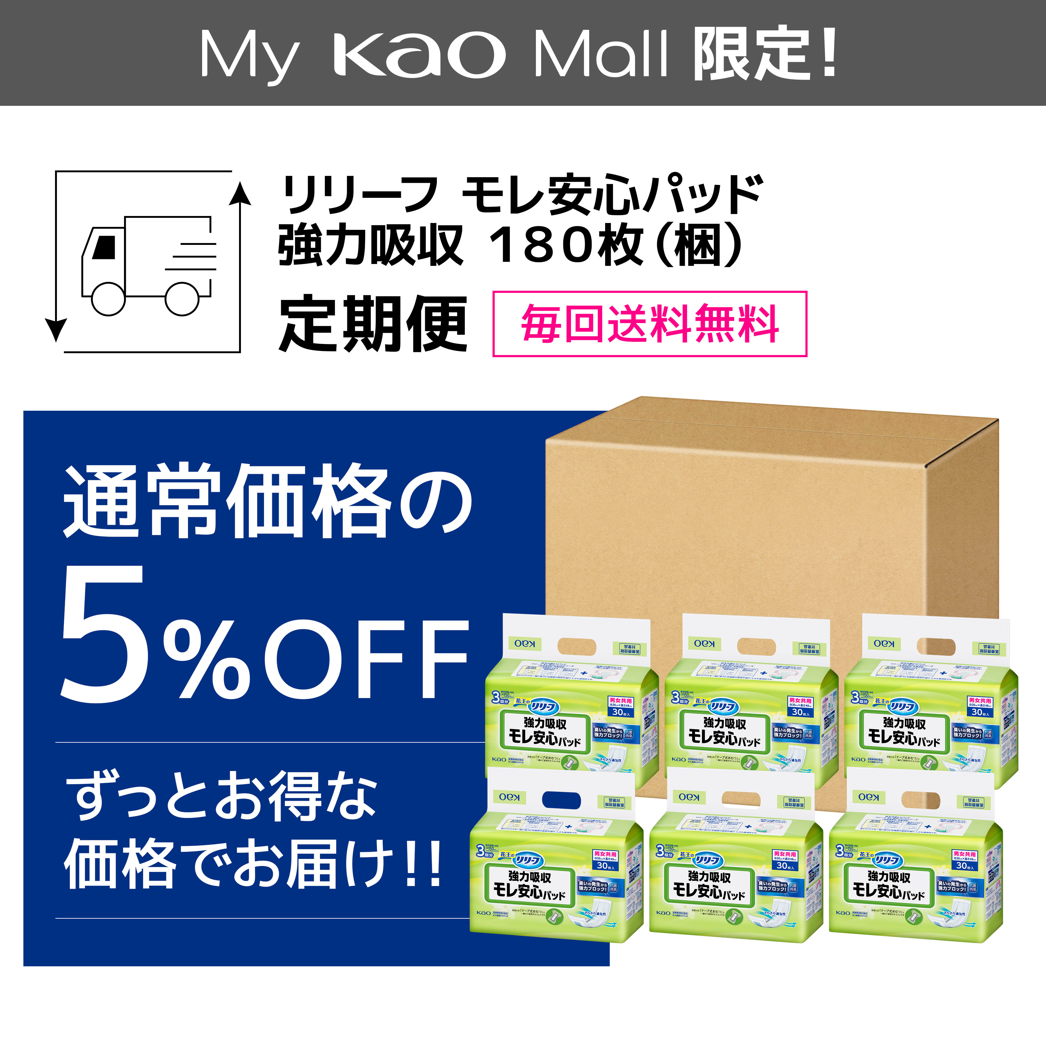リリーフ モレ安心パッド 強力吸収 180枚【ケース販売】 定期
