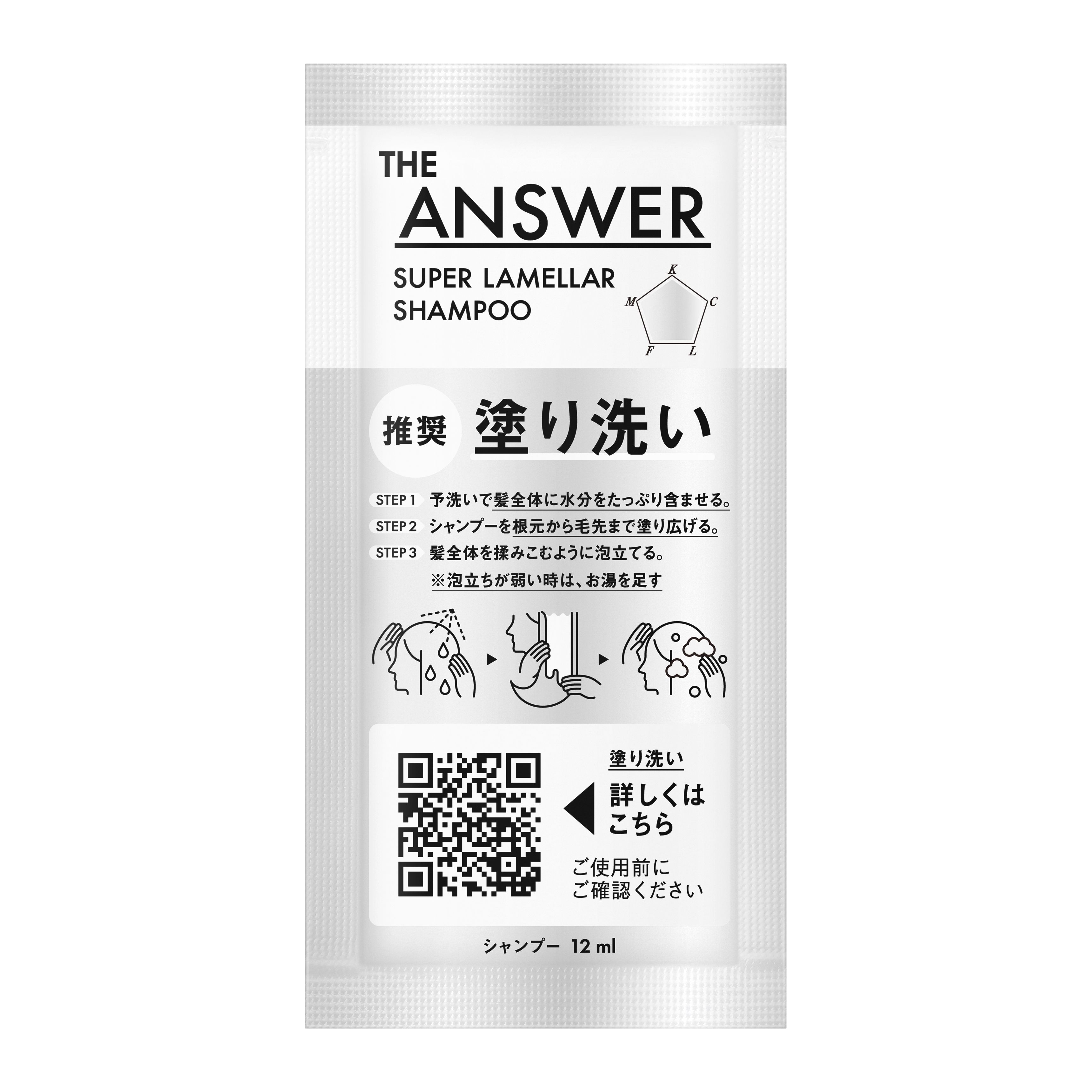 THE ANSWER スーパーラメラシャンプー ピロー 12ml
