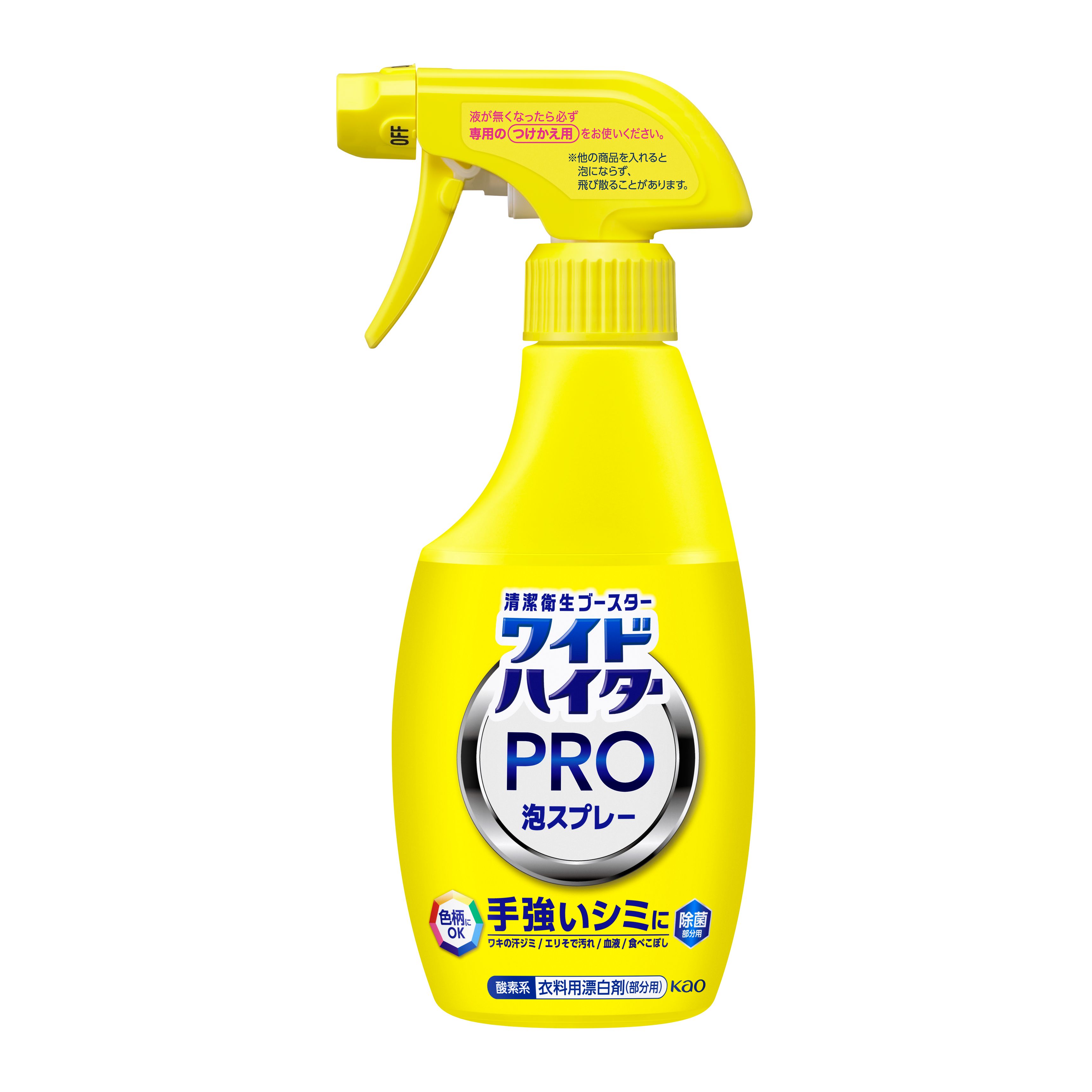 花王｜产品信息｜ワイドハイターPRO 泡スプレー本体