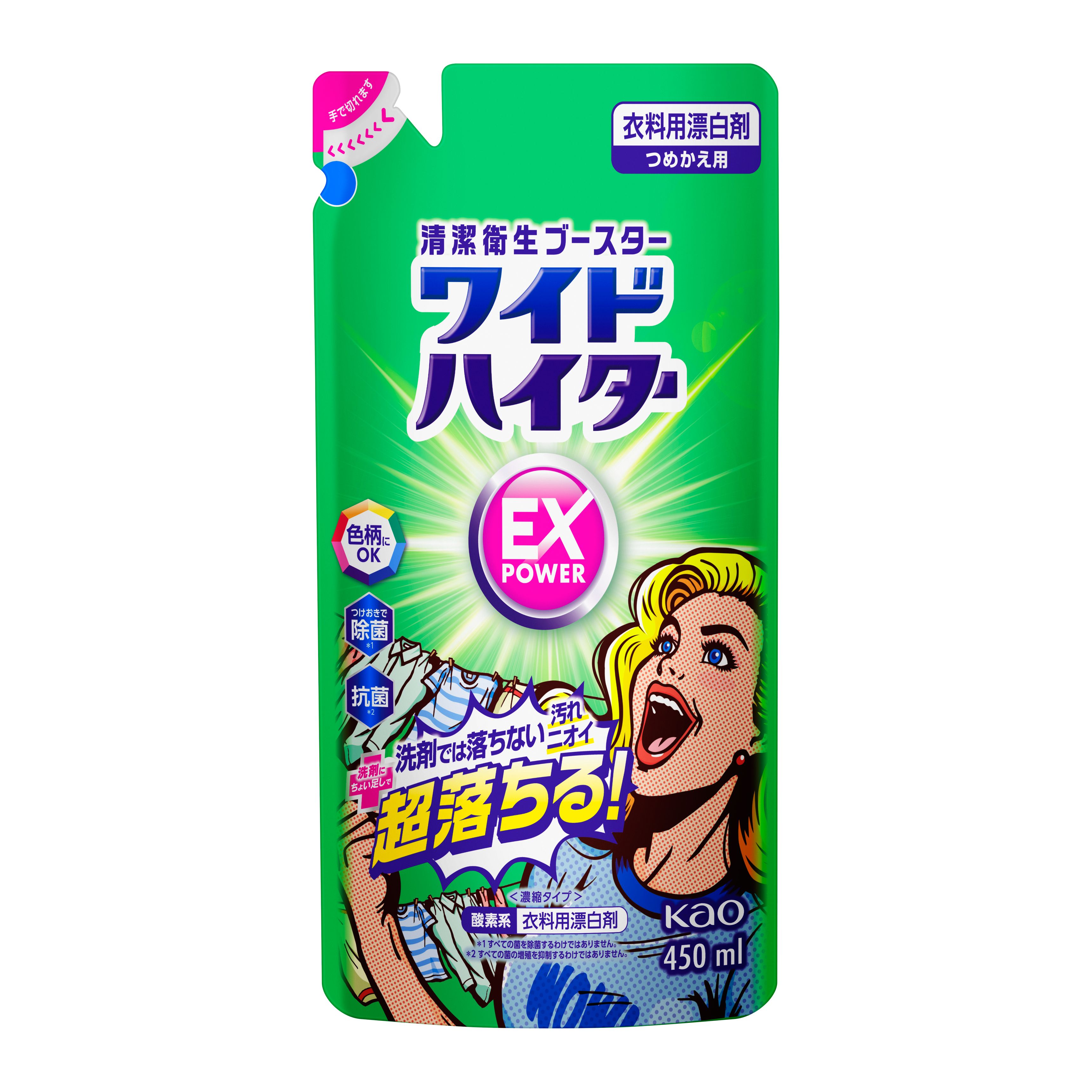 ワイドハイター EXパワー つめかえ用 | 花王公式通販 【My Kao