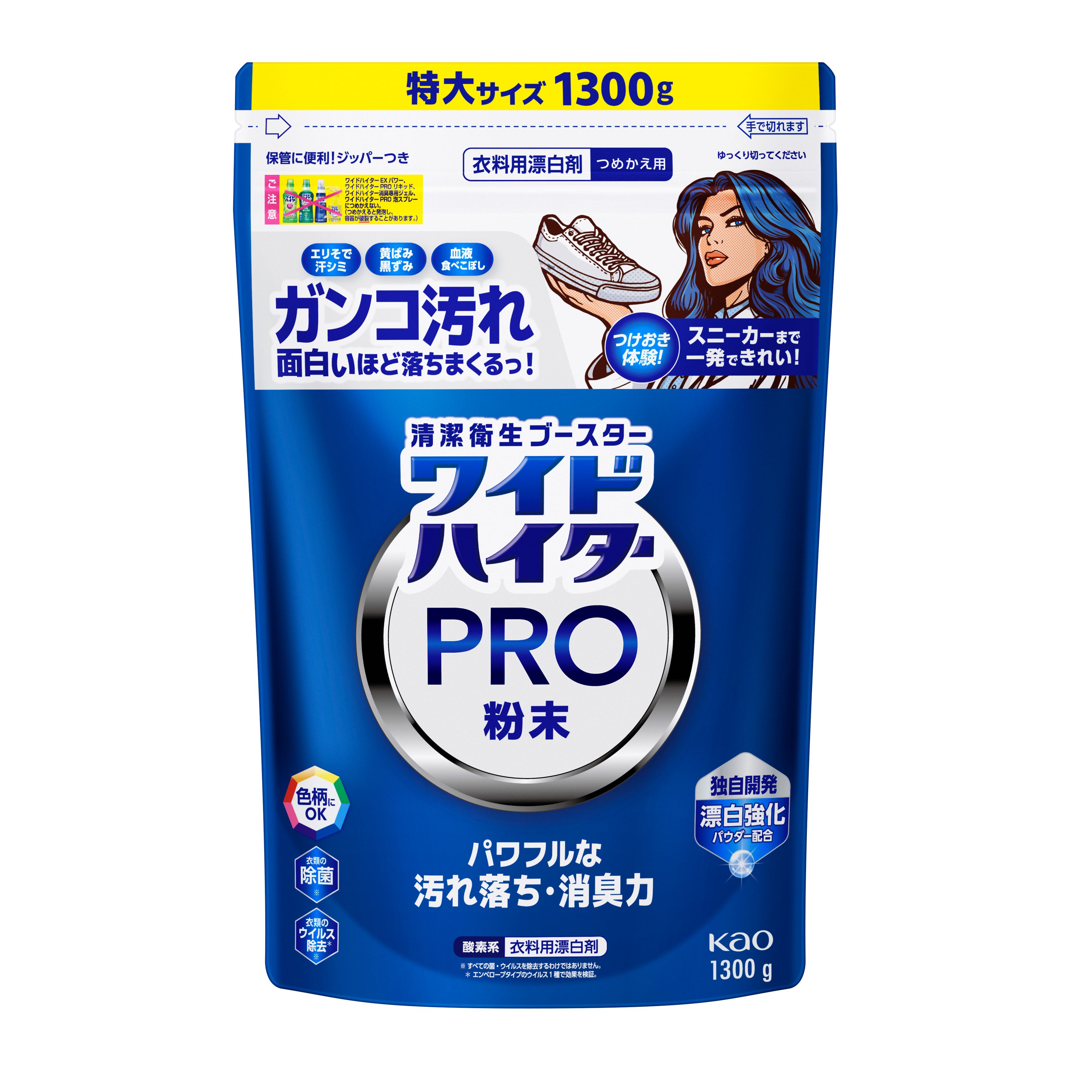 Kao様 ワイドハイター PRO 粉末 つめかえ用 1300g | 花王公式