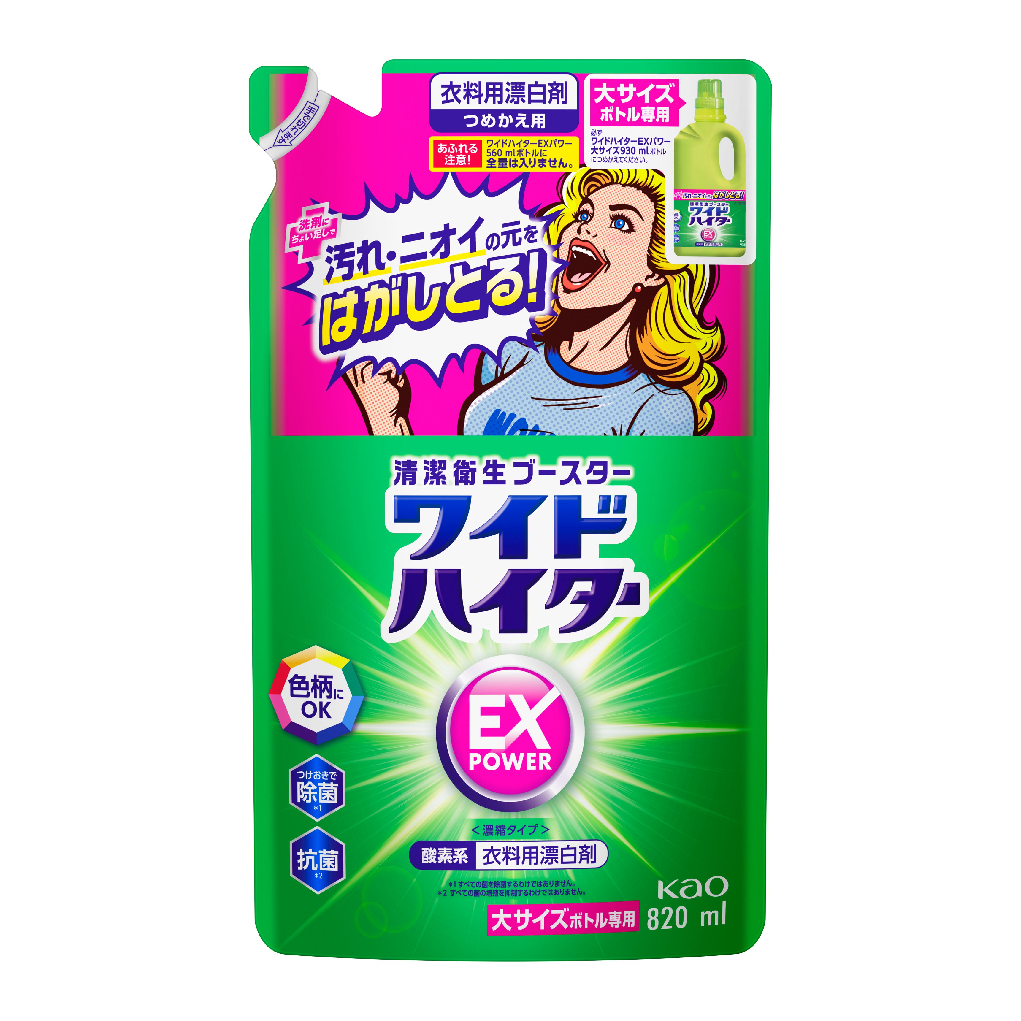 ワイドハイター EXパワー 大 つめかえ用 | 花王公式通販 【My Kao Mall】