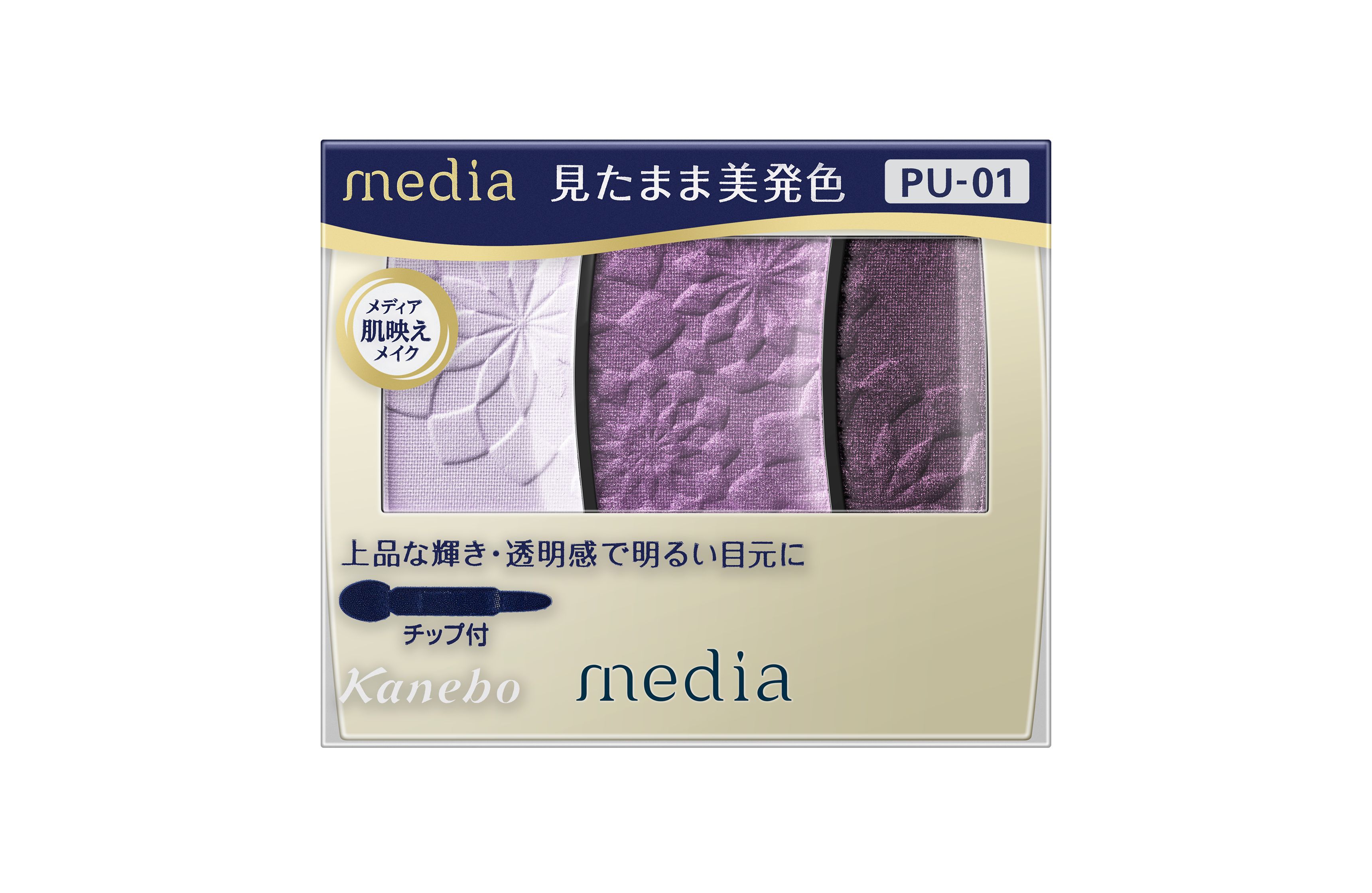 メディア グラデカラーアイシャドウ PU－01 | 花王公式通販 【My