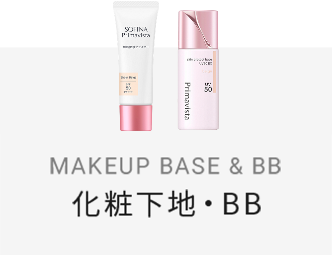 MAKEUP BASE & BB 化粧下地・BB