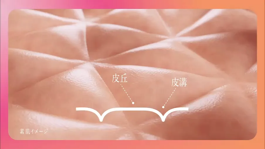 生肌カバーバームファンデーション。キメを生かしながら、しっかりカバーする立体的な仕上がりのイメージ