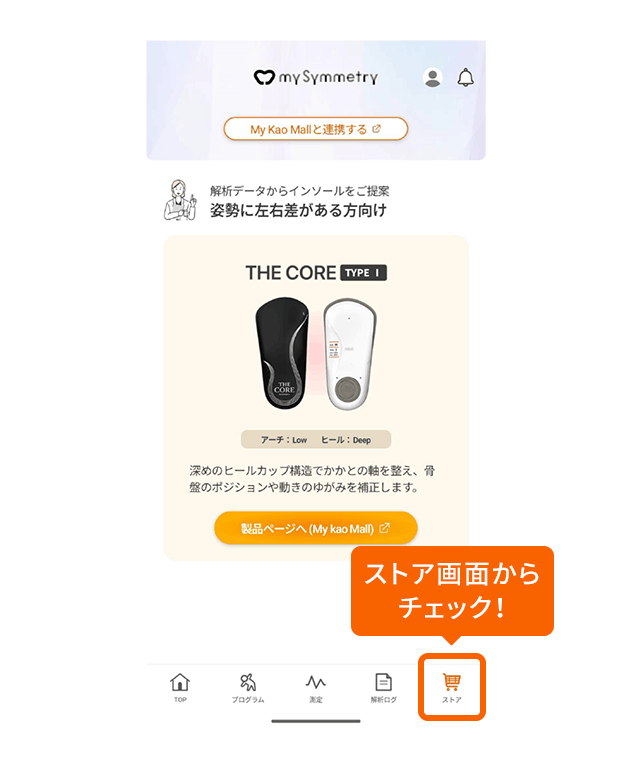 あなたにぴったりのインソールをご提案しているイメージ