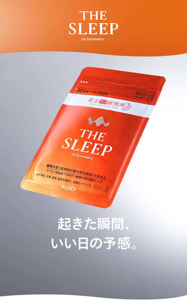 THE SLEEP my Symmetry 起きた瞬間、いい日の予感。