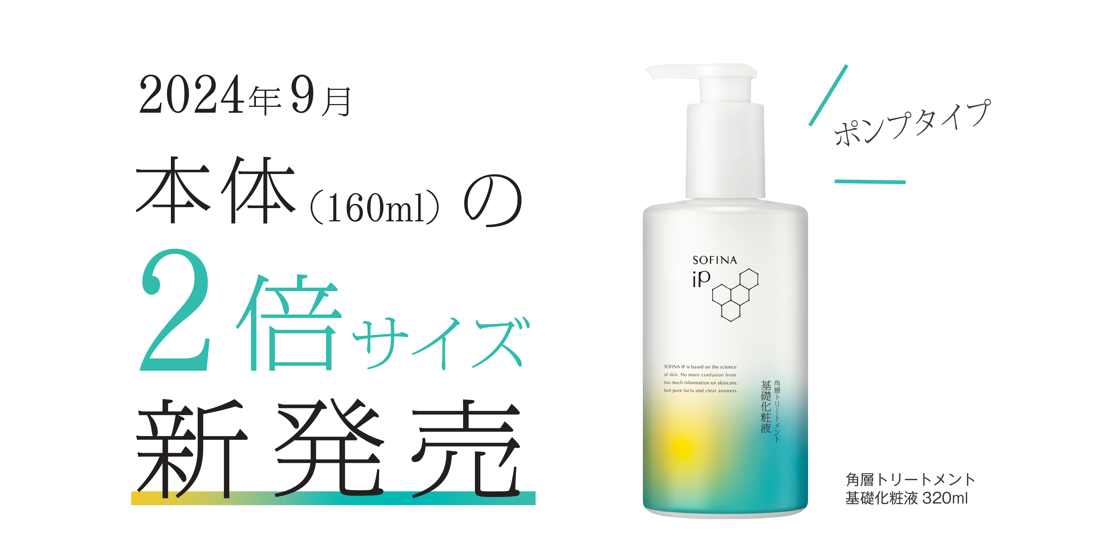 ソフィーナ ｉＰ 角層トリートメント 基礎化粧液 ＢＩＧ ポンプタイプ　化粧水 Amazon.co.jp: SOFINA iP ソフィーナ iP 角層トリートメント