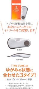 アプリの解析結果を基にあなたにぴったりのインソールをご提案します ゆがみの状態に合わせた3タイプ!