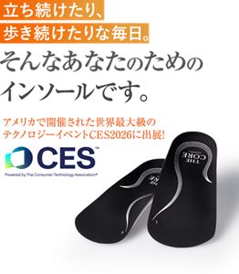 立ち続けたり、歩き続けたりな毎日。そんなあなたのためのインソールです。